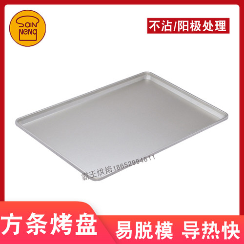 三能方条不沾烤盘SN1091长方形商用工业烤盘SN1092蛋糕模60*40cm
