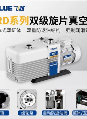 Value飞越双级旋片式真空泵VRD-2/4/8/16/24/30实验室工业真空泵