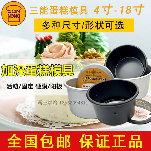 三能6 8寸加高加深活底蛋糕模SN5142 SN5152固底阳极硬膜戚风模具