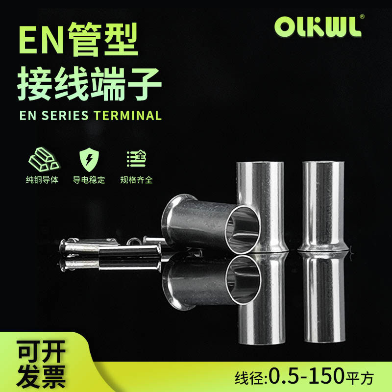 EN管型冷压裸端子喇叭口紫铜镀银铜管欧式空心针型插针套管GT线鼻