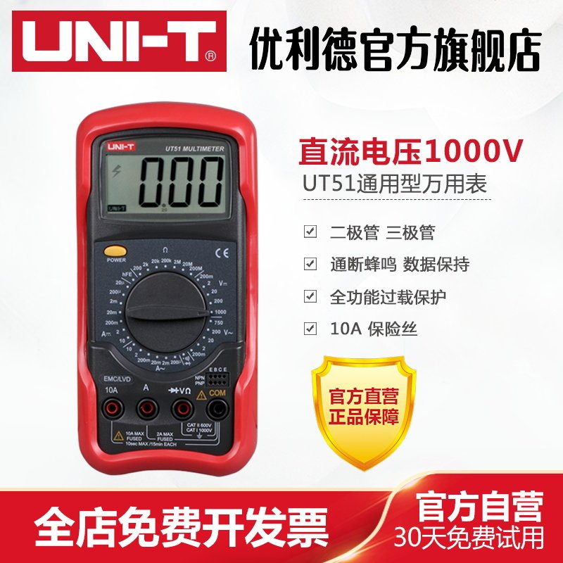 优利德UT51/UT52/UT53数字万用表多功能万用表高精度数显万能表
