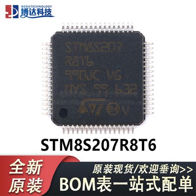 原装正品 STM8S207R8T6 LQFP-64 24MHz/64KB闪存/8位微控制器-MCU