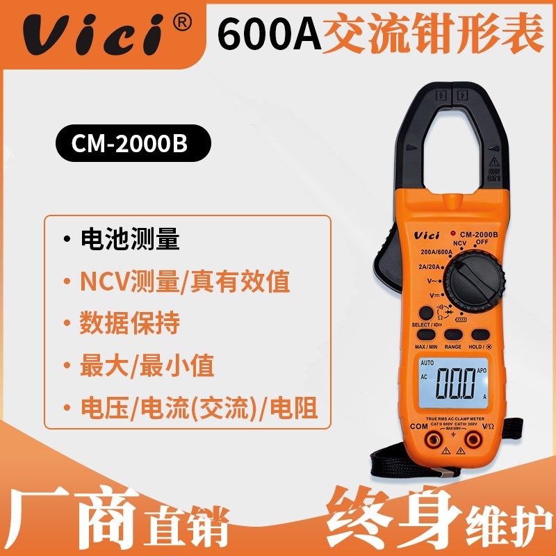 Vici维希600A交流钳形表数字真有效值钳形高精度万用表电工钳流表