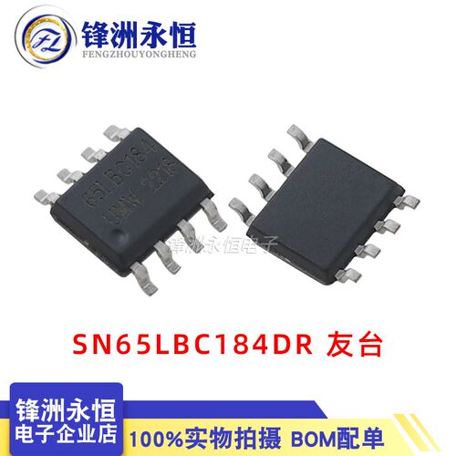 SN65LBC184DR RS485驱动器 6LB184 SN65LBC184P DIPSOP8进口国产