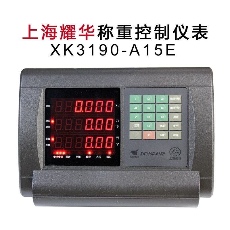 上海耀华XK3190-A15E计价计数仪表台秤表头电子秤地磅称重显示器