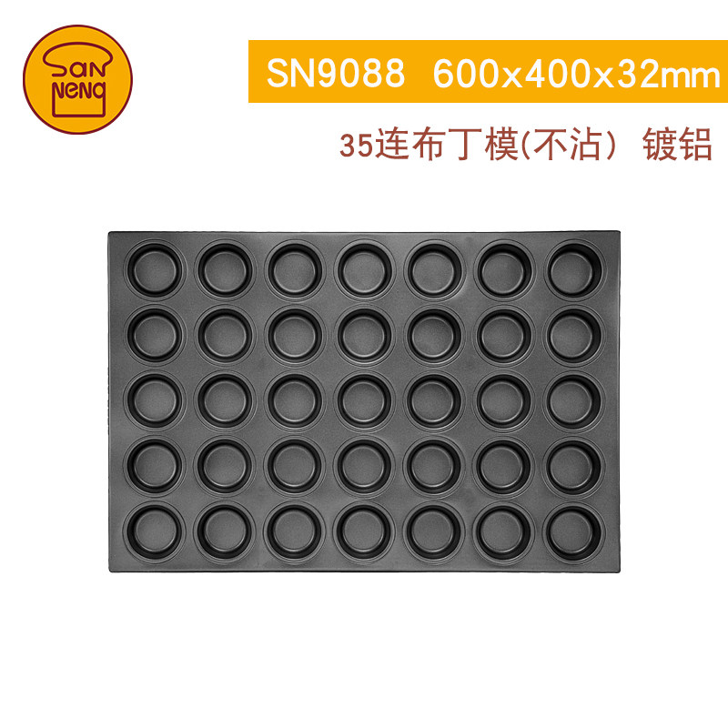 三能烘焙器具24 28 35连布丁蛋糕模具SN9083 9084 9088多连式烤盘