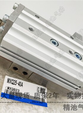 滑台气缸MXQ25L MXQ25-20A 20B 20C/AS/AT/BS/BT/CS/CT/AF/CF/BTF
