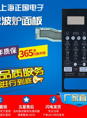 G8023CSP-BM1(S0) G80F23CN2P-KM1(SO)微波炉面板