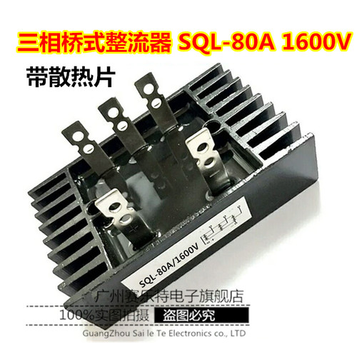 三相桥式整流桥SQL40A 60A 80A 100A 1600V 桥式整流器发电机配件