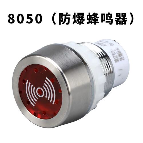 BD8050防爆蜂鸣器防爆声光金属报警灯ac220V24v红黄色BA8030
