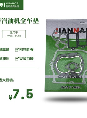 汽油机配件罗宾EY20全套垫片EH12 EX17 全车垫全套纸垫箱体垫缸