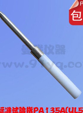 UL试验直指 PA130A试验探棒 UL试验探棒130(135A)140(145A)