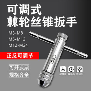 正反可调式加长棘轮丝锥绞手丝锥夹头扳手攻牙绞手架多尺寸套装