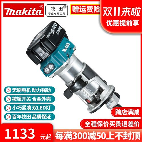 正品牧田Makita锂电充电修边机无刷开槽机电木铣木工雕刻机DRT50