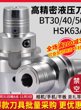 数控液压刀柄BT30/4050加工中心高精度高速动平衡强力加长HSK刀柄