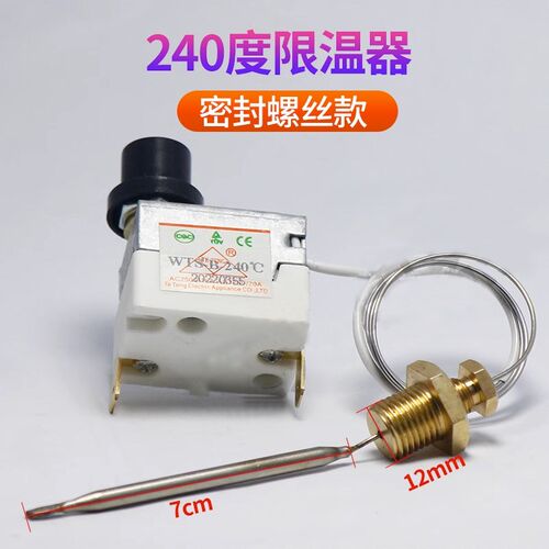 扬瀚玛炉品250度炸炉温控带防漏螺丝限温器超高温保护铜密封款