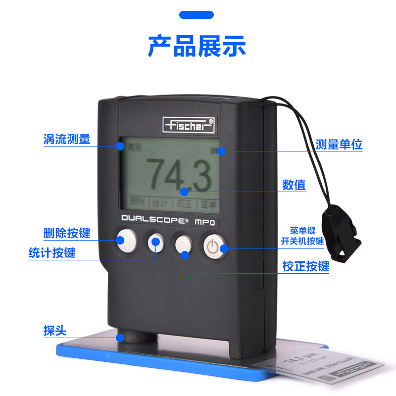 德国菲希尔MPO涂层测厚仪高精度进口铁铝双用漆膜镀层膜厚测试仪