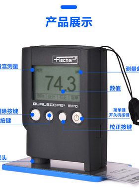 德国菲希尔MPO涂层测厚仪高精度进口铁铝双用漆膜镀层膜厚测试仪