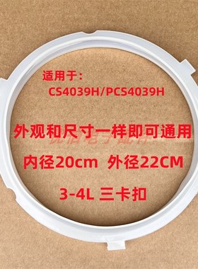 电压力锅4L升密封圈三卡扣胶圈MY-CS4039H/PCS4039H通用3凸角皮圈