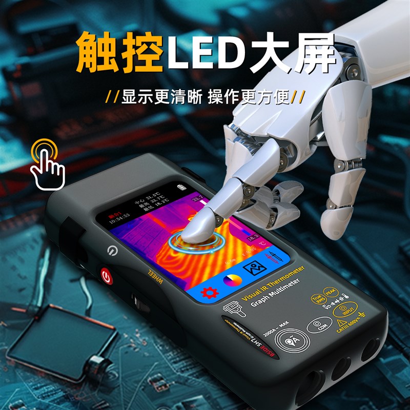 热成像万用表BSIDE SH7高精度便携多功能工业测漏维修触屏测温仪