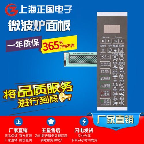 格兰仕微波炉面板 薄膜开关G80F20CN1L-DG(S0) G80F20CN2L-DG(SO)