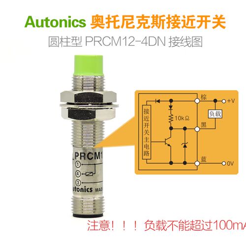 正品奥托尼克斯接近开关PRCM12-4DN-2DN-4DP一2DP直流三线NPN常开