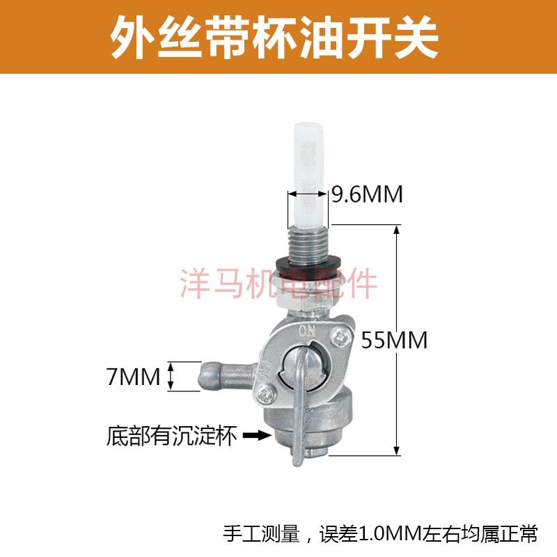 小型家用柴油汽油发电机油箱开关2/3KW 5/6/8千瓦外内螺纹出油嘴