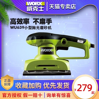 威克士打磨机砂光机WU639电动木工649小型抛光木材墙面手持砂纸机
