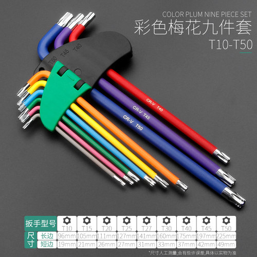 包邮梅花六角螺丝刀 梅花内六角扳手 星型内六角扳手 拆大众汽车