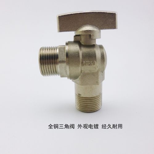 全铜加厚三角阀 水阀 黄铜 止水阀热水器 角阀 八字阀6分 3/4
