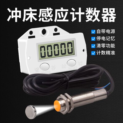 无源冲床计数器智能数显电子累加记数器磁铁感应可关机工业计圈数