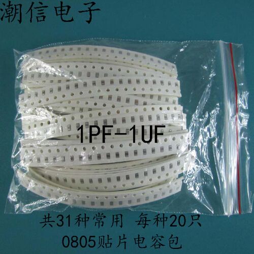 0805贴片电容包 1PF-1UF 共31种常用 每种20只 可以直接拍买