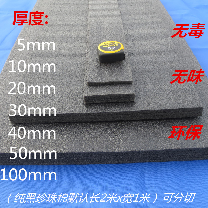黑色EPE优质环保珍珠棉泡沫板泡沫棉气泡膜包装膜防震膜 促销