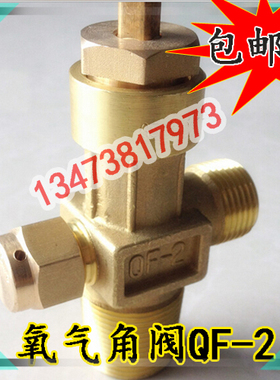 40升氧气阀门活瓣式QF-2 氧气嘴瓶阀开关瓶咀工业瓶黄铜加厚阀门