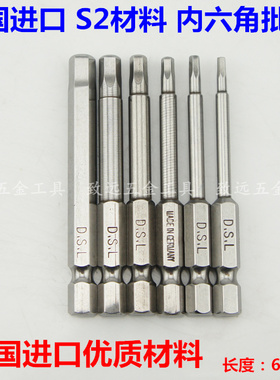 DSL S2材质内六角套装批头H2H3H4H5H6风批电批批嘴1/4 65MM长