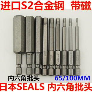 内六角批头批嘴65MM长 日本进口S2材料H2H3H4H5H6H8H10H12带磁套装