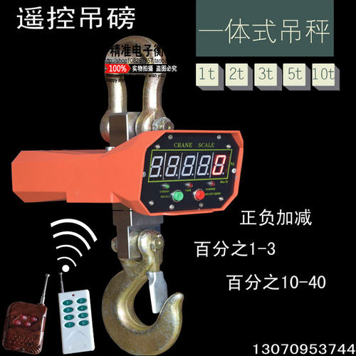 防作弊无线遥控5T直视吊磅秤2吨无线遥控吊称电子磅称10T电子吊秤