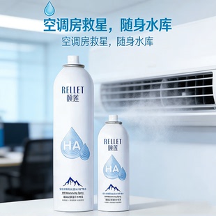 颐莲玻尿酸喷雾100ml 300ml 急速补水舒缓 定妆保湿 敏感肌可用