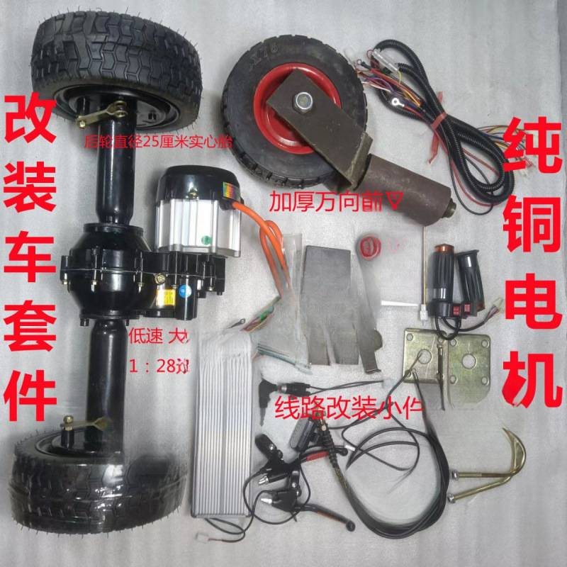 电动三轮四轮平板车工程车低速改装低速实心胎手推车总成后桥套件