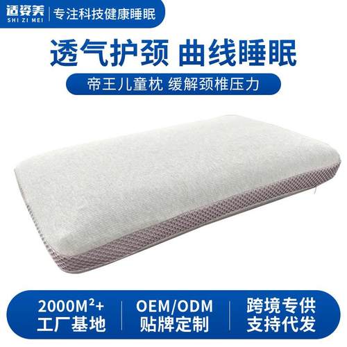生物基亲水棉儿童枕头青少年枕记忆棉枕芯单人家用儿童护颈枕头