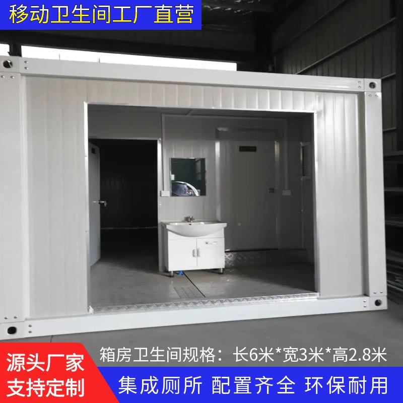 移厕所户动外服务区集装箱卫卫女间工地集装箱办公室男洗手间盥生