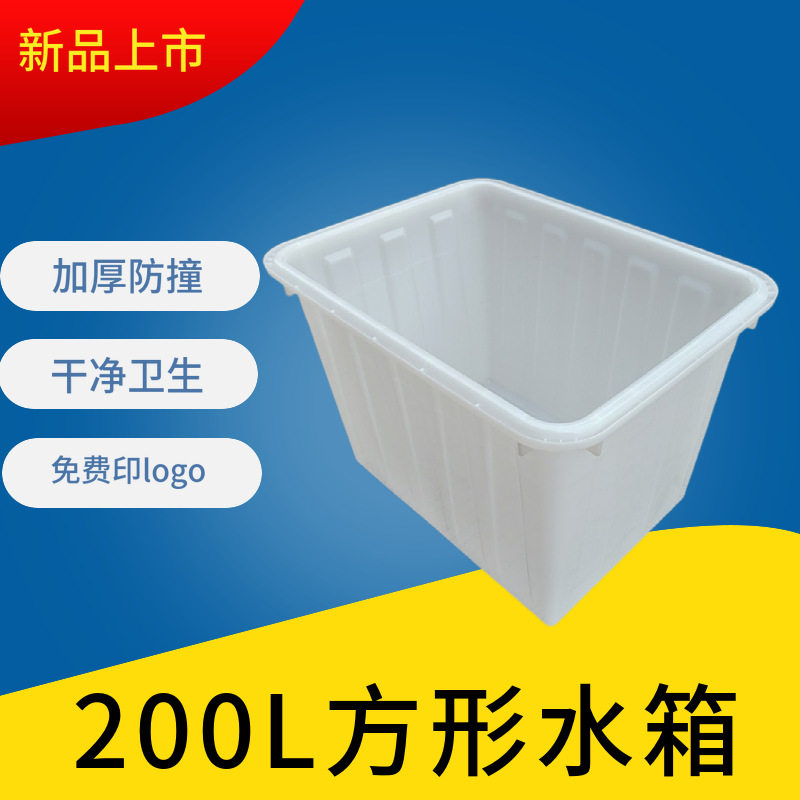 福建茂名塑胶养殖注塑箱带盖200L塑料白色蓝色红色方形水箱