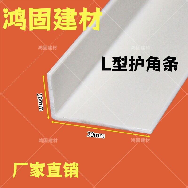 不等边护墙角7字型保护条pvc门槛衣柜窗台防撞L型收边条墙护角线