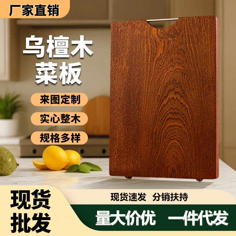 现货乌檀木菜板实木整木砧板长方形切菜板案板厨房家用水果板面板