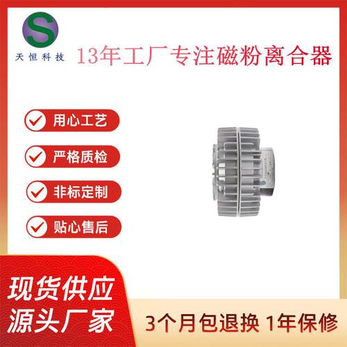 1年专注磁粉离合器工厂6TTHC-0.6kHC-0.k粉g轴磁双离合器收卷离合