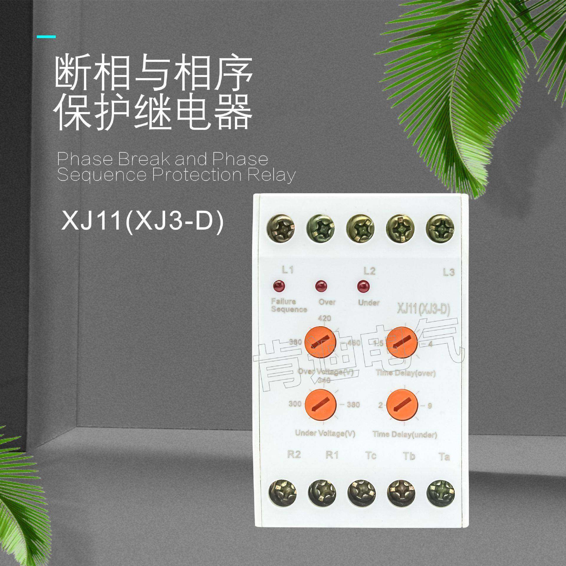 厂家直销XJ11XJ3-DNDX1三相断相与相序保护继电器XJ3-G现货