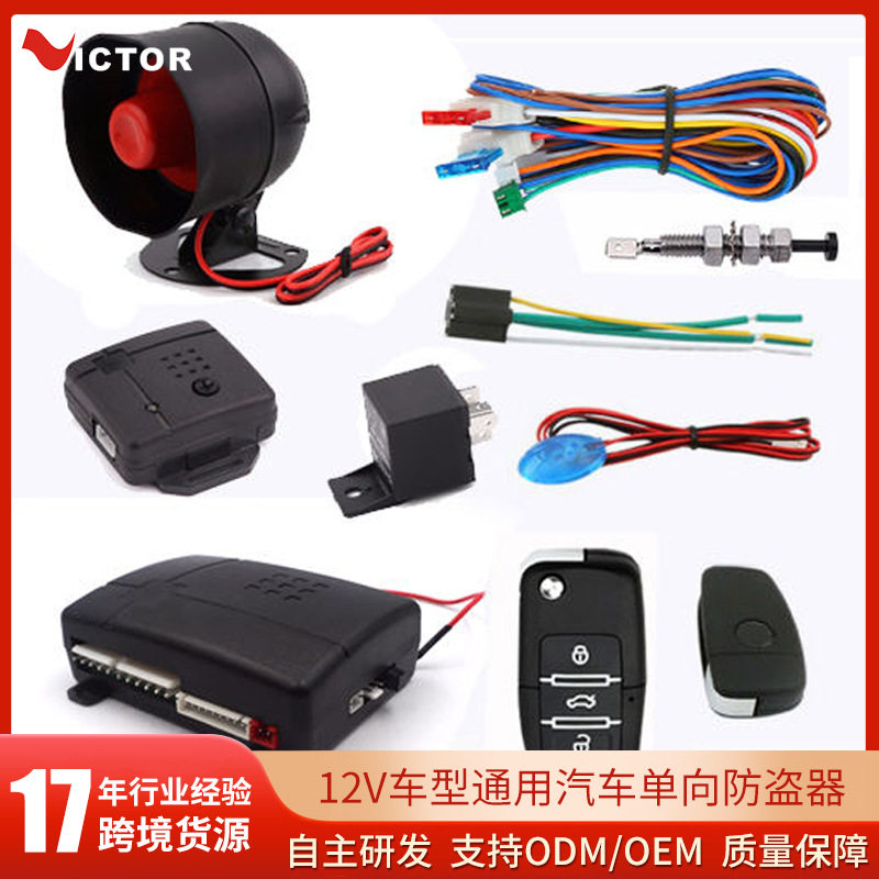 12V汽车通用单向防盗器套装 汽车声光报警器防盗锁 跨境源头工厂