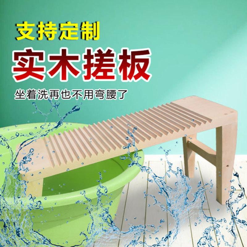 打磨光滑搓衣板实木整板洗衣板家用櫈跪用加厚大号带脚不伤衣物木