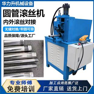不锈钢铁管滚牙机 铝管铜管滚丝机 压墩口压筋滚螺纹套牙口设备