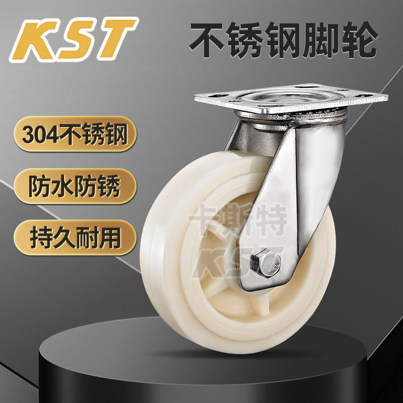 重型不锈钢脚轮防水防锈万向轮重型带刹脚轮 工业承重白色尼龙轮
